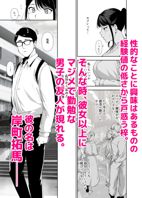 真面目なキミにハマるカラダ