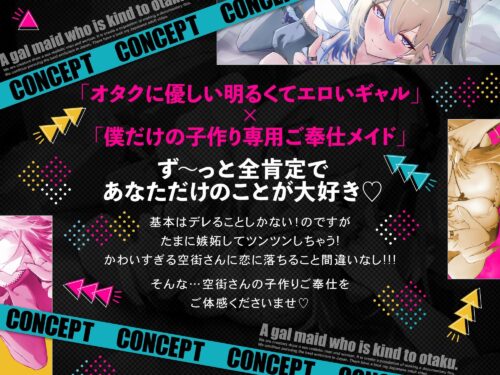 オタクに優しいギャルメイドの空街さんは僕だけにエロすぎる！【KU100】