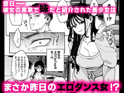 婚約者の妹は顔SSR、性格最悪地獄のエロダンス女。