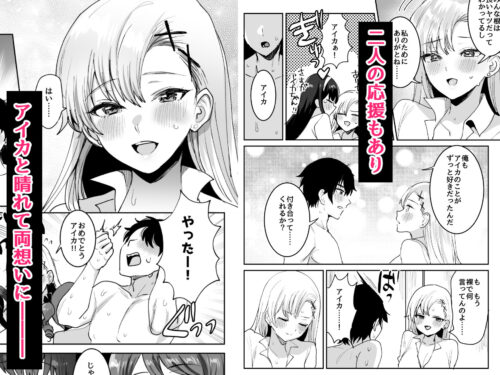 好きな子と両想いになったら 取り巻きの女子たちと4Pしちゃった話