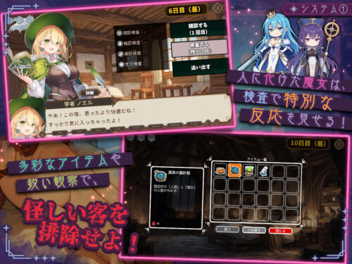【大型アプデ・アニメ対応！】この宿に魔女を泊めるな ver1.1.1
