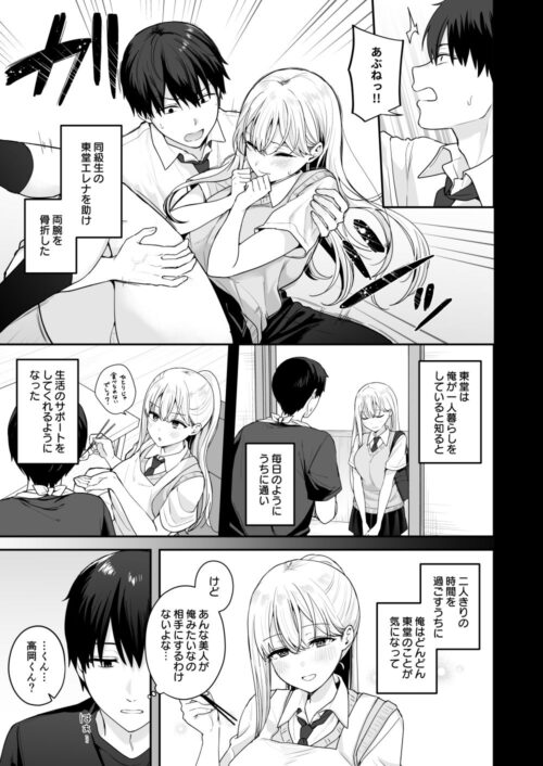 憧れの同級生を助けて怪我をしたらエッチなお世話までしてくれた話