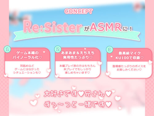 【Re:SisterASMR】妹とふたり、あまあまどすけべ同棲性活【KU100】