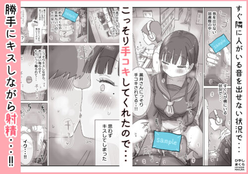 図書館でもこっそり中出しさせてくれるクラスメイトの黒井さん