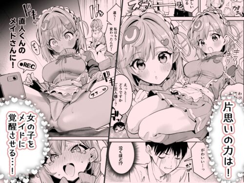 イチャラブジャージメイド部