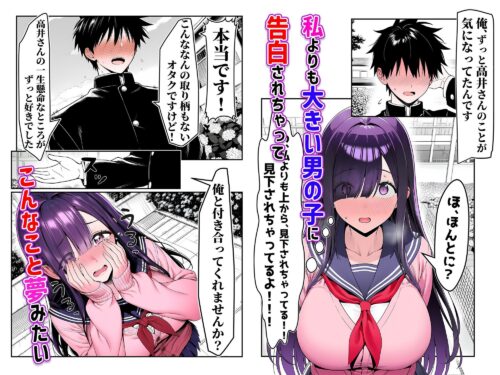 全てがデカすぎてコンプレックスを拗らせた高井さん