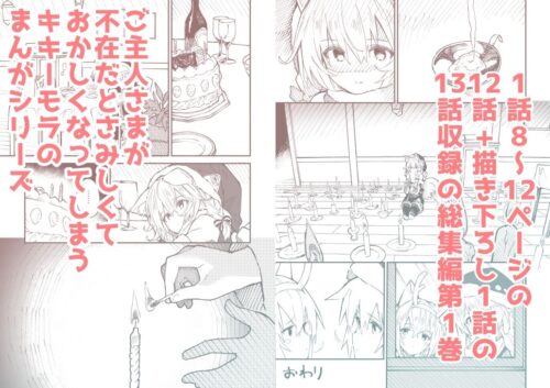 けもみみメイドが家にいる総集編1冊目