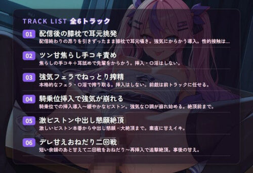 【ツン甘囁き×中出し懇願】生意気人気配信者の興奮鎮めご奉仕えっち 〜強気が崩れて甘えイキ堕ち（はーと）〜（全44分）