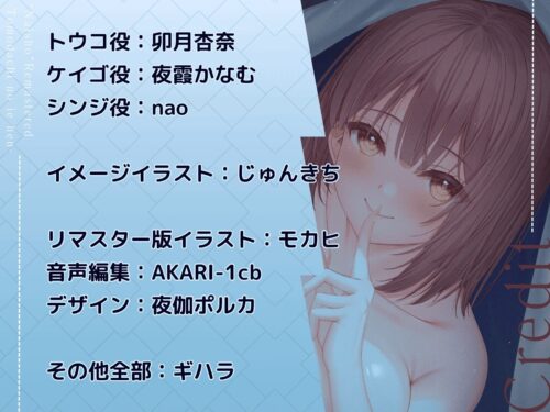 ナイショ〜友達の家編〜  リマスター版