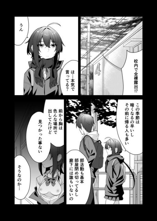 素直でクールなキミが好き  校内露出編