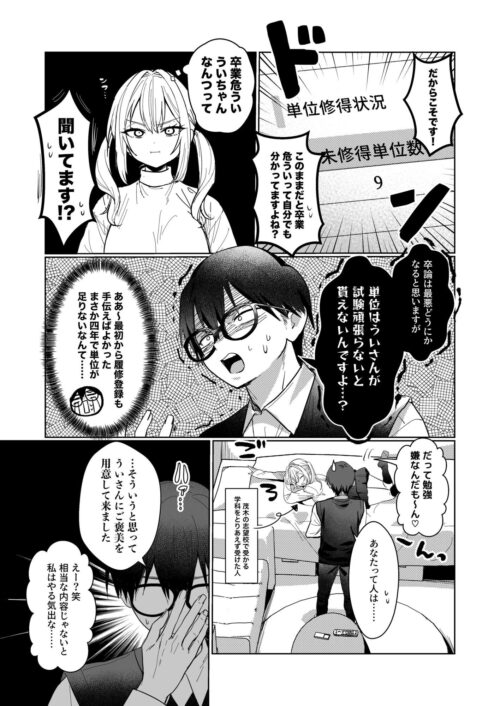 両片想いが実らないギャルさんはイラムラチクニーが止まらない！3