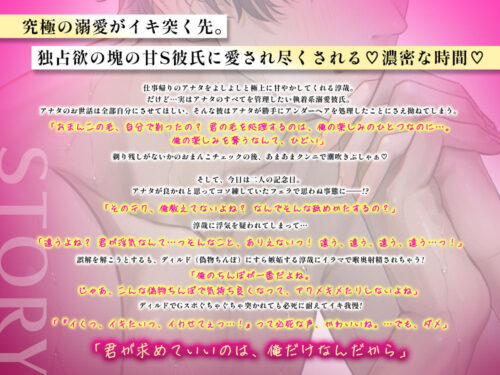 【究極の溺愛】「俺だけを求めて」執着系甘S彼氏のトロトロ嫉妬えっち【底なしラブ（沼）】