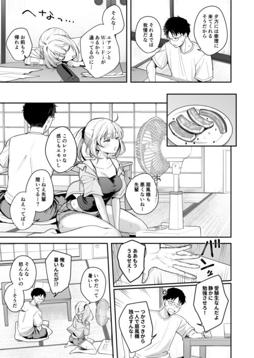 ダウナーギャルに懐かれてエッチな夏休みを過ごす話